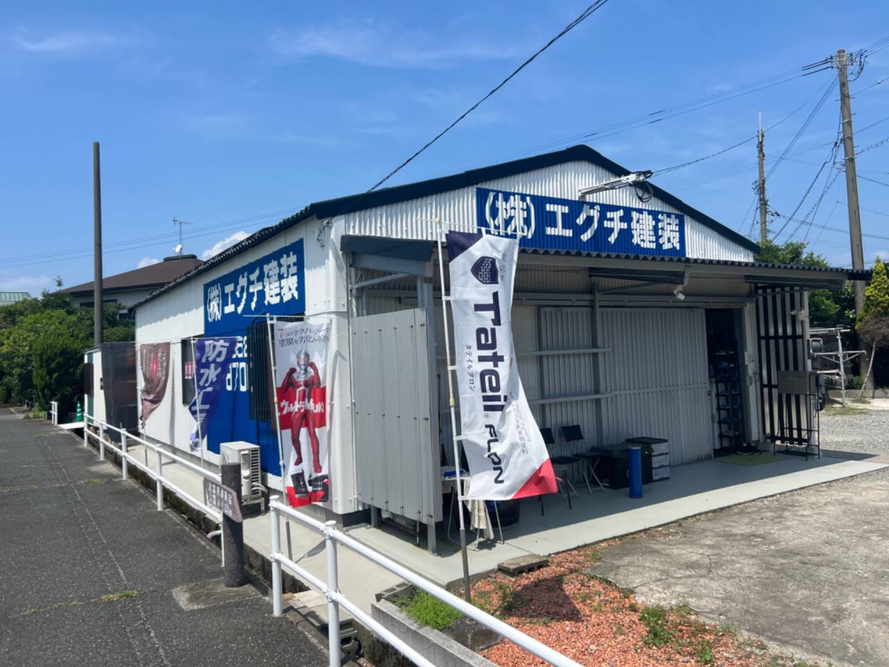 株式会社エグチ建装