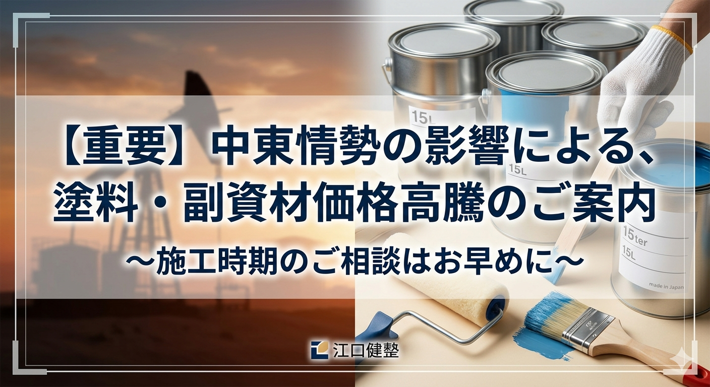 資材高騰への懸念と対策