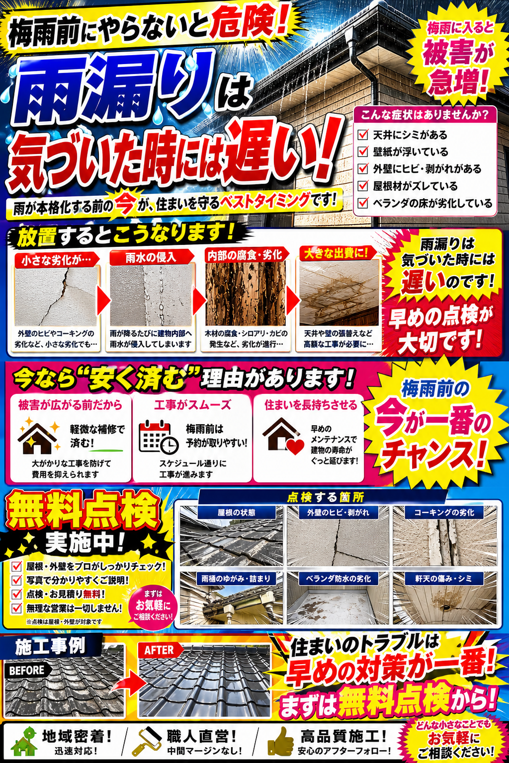 梅雨前にやった方がいい事❗️